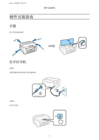 EPSON爱普生WF-7111 硬件安装指南